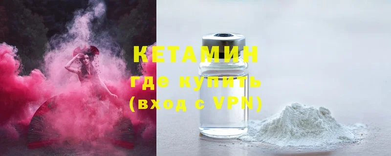 Кетамин VHQ  Борисоглебск 